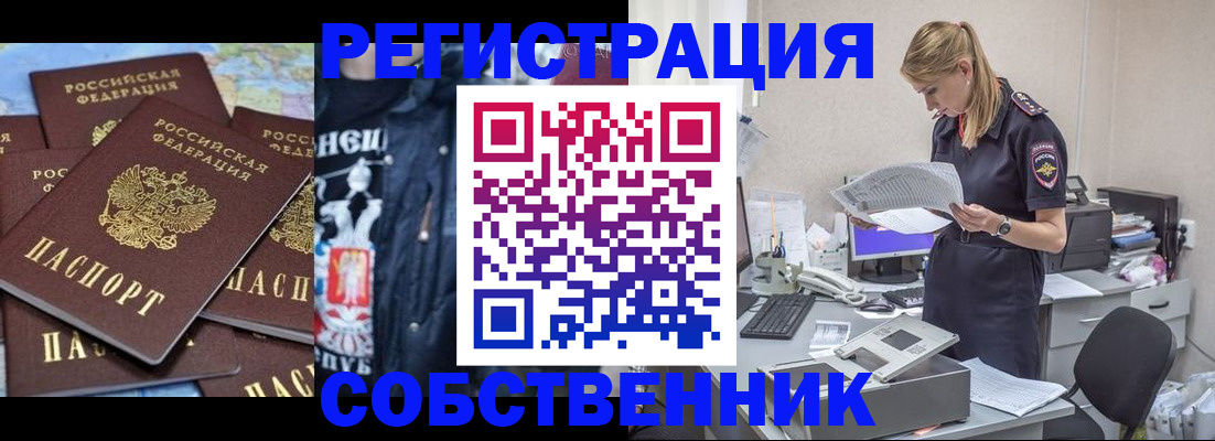 временная регистрация в Лениногорске