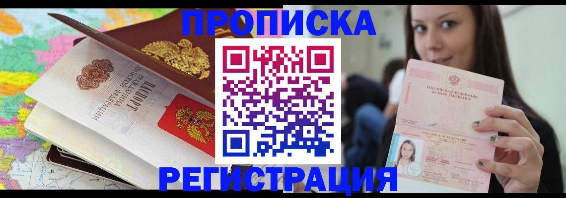прописка ребенка в Лениногорске