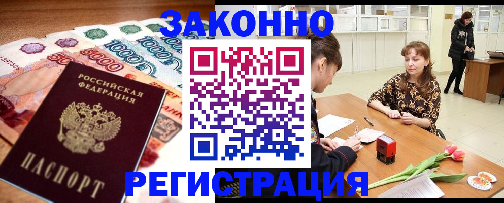 прописка в квартире в Лениногорске
